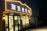 Juxianju Homestay (Dengfeng Dayu City)