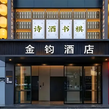 Jinjun Hotel (Xi'an Bell Tower Branch) Отели рядом с достопримечательностью «Сиань Друм тауэр»