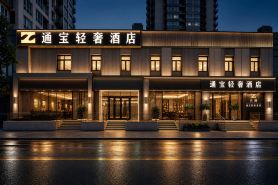 Tongbao Light Luxury Hotel (Beijing Shuangjing Subway Station)