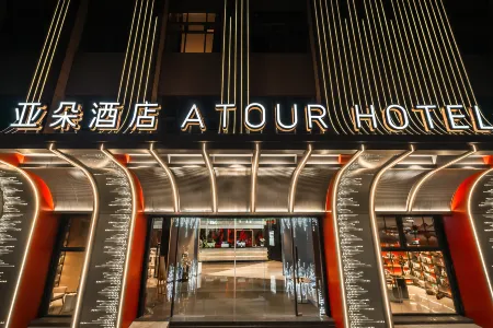 Chengdu Southwest Jiaotongda Shawan Subway Station Atour Hotel