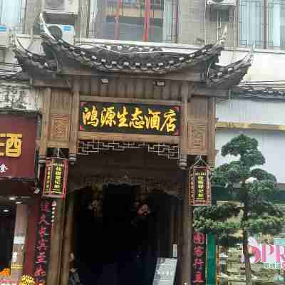 鎮遠鴻源生態酒店 Hotel Exterior