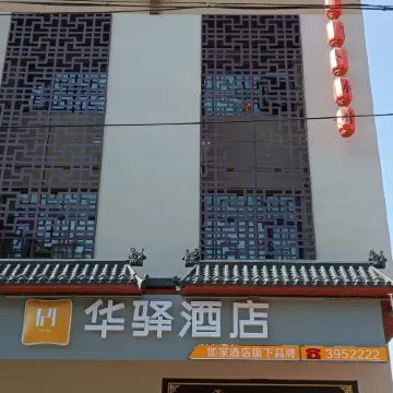 Huayi Homestay (Wuqiang Yingbin West Street Bailong Shopping Plaza)