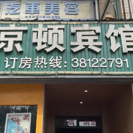 Jington Hotel