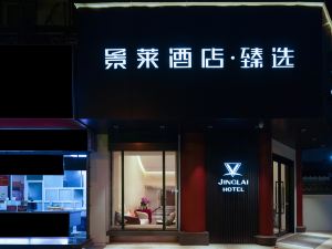 Jinglai Hotel∙Selection (Shanghai Zhenru Metro Station Branch)