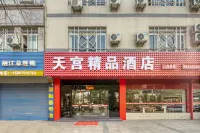 Tiangong Boutique Hotel (Shaoxing Paojiang RT-Mart) Hotels in Paojiang Economic and Technical Development Area