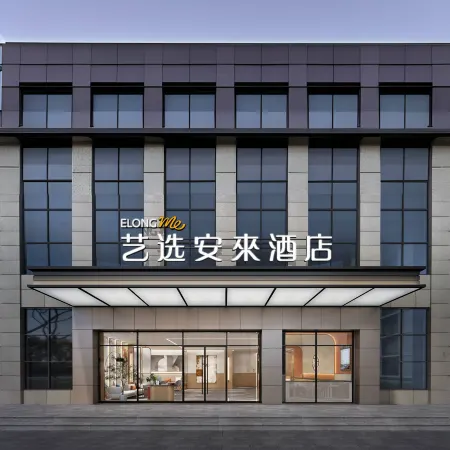 Yixuan Anlai Hotel (Lingshui Haiyun Square)