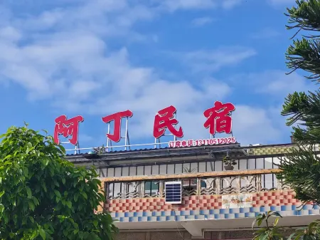 Ading Homestay (Pingtan High-speed Rail Station)