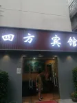 Sifang Hotel (Dafen Metro Station)