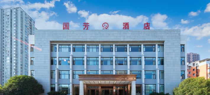 國芳酒店（鄰水鄰洲廣場店） 鄰水酒店