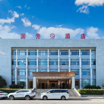 Guofang Hotel