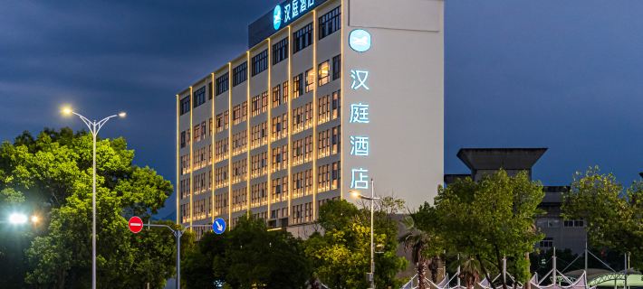 HanTing Hotel (Dexing City Government) Hotels in Dexing