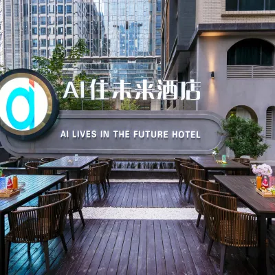 AI住未來酒店（西安高新技術開發區科技二路地鐵站店） 鄰近高新的酒店