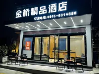 石泉金橋精品酒店（石泉古街店） 鄰近石泉縣非物質文化遺產展覽廳的酒店