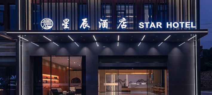 Star Hotel (Lingshan People's Hospital) Hotel di Ling Shan