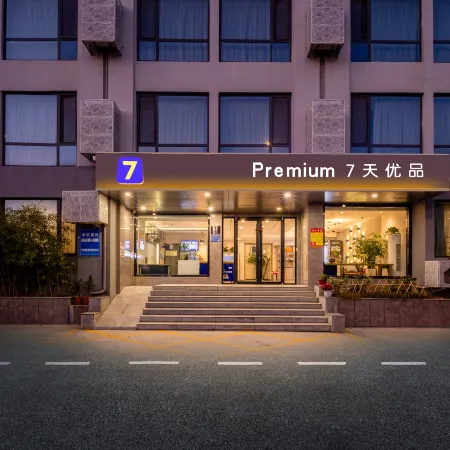 7 Days Premium Hotel (Yiyuan)