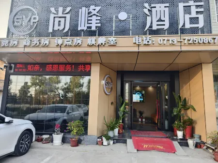 Qichun Shangfeng Hotel (Qichun South Station Branch)