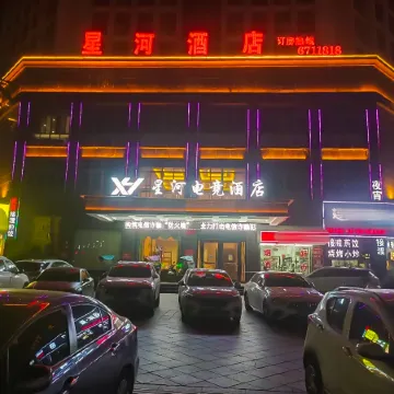 Leping Xinghe Hotel