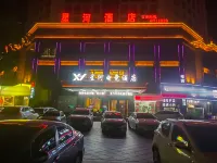 Leping Xinghe Hotel