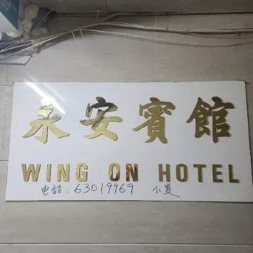 Wing On Guest House Отели рядом с достопримечательностью «Монгкок»
