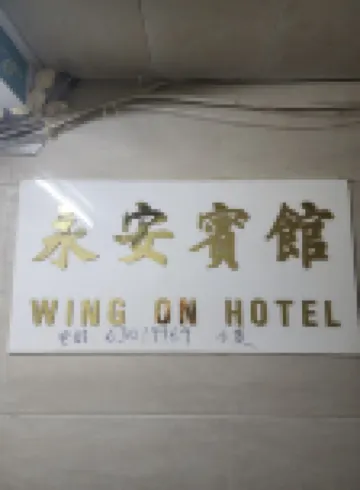 وينج أون هوتل Hotels near مونغكوك