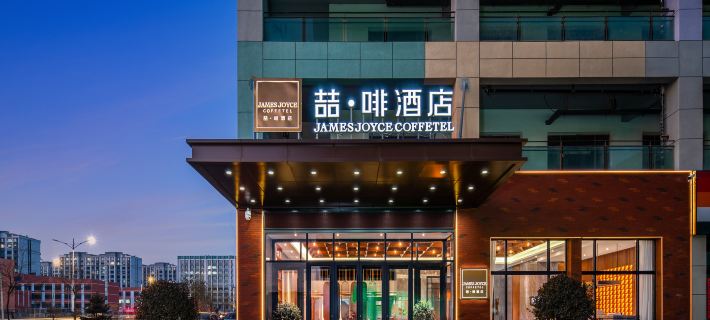 James Joyce Coffetel Lanzhou ZhongchuanAirportT3 Terminal Branch Hotele w: Powiat Gaolan