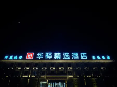 Rujia Huayi Selected Hotel (Datong Hunyuan Branch) Отели рядом с достопримечательностью «Xuankong Temple»