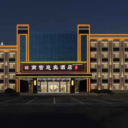 Nangong Yingbin Hotel