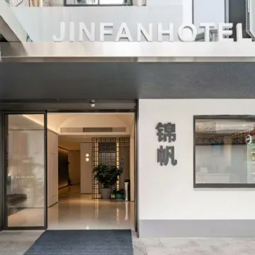 진판 호텔 (러차오 지하철역 지점 관첸제) 러차오 지하철역 주변 호텔