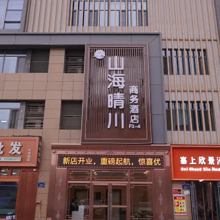 Shanhai Qingchuan Business Hotel(Yinchuan High-speed Railway Station )