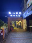Muxin Jiayuan City B&B