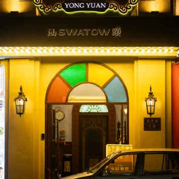 汕頭詠苑民宿（小公園永平路店） 鄰近汕頭開埠文化陳列館的酒店