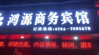Yihuang Hongyuan Business Hotel Hotels near LIANG PIN PU ZI YI HUANG YI DIAN