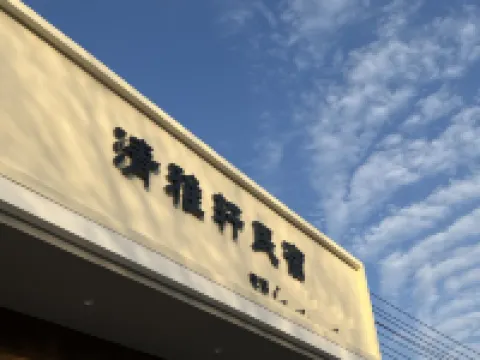 Qingyaxuan Homestay (Yangtai Airport) Hotels near Yangzhou Taizhou International Airport