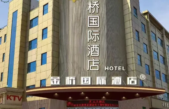 金橋國際酒店（涿州萬達廣場店）