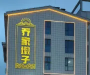 Rizhao Shanhai Miaoju Hotel (Third Seawater Bathing Beach)