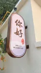Next door to Yangzhuang Barbecue on Beijing Road in Quanshan District, Xuzhou City, Jiangsu Province Hotels in Xuzhou