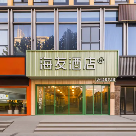 Hi Inn (Shaoxing Paojiang Century Street)