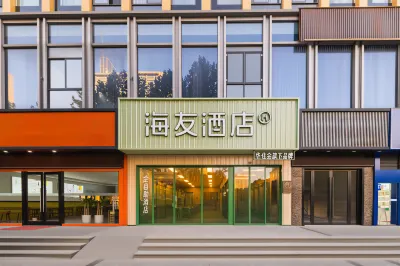 Hi Inn (Shaoxing Paojiang Century Street) Hotels in Paojiang Economic and Technical Development Area