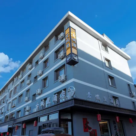 Guchengli Hotel (Datong Ancient City Huayan Temple)