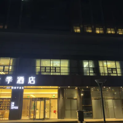 全季酒店（南京仙林徐莊軟件園店） 鄰近棲霞區的酒店
