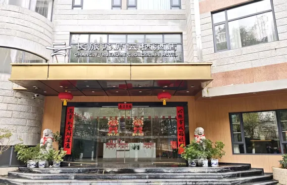 長旅沁廬雲棲酒店（井岡山紅軍北路店）