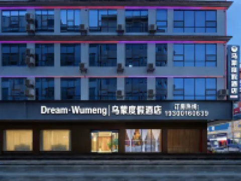 威寧烏蒙度假飯店