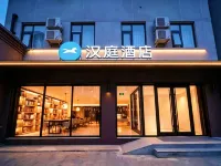 โรงแรม HanTing (ถนนหวานโซ่ว อู่เคอซง ปักกิ่ง) โรงแรมใกล้สถานีว่านโช่วลู่