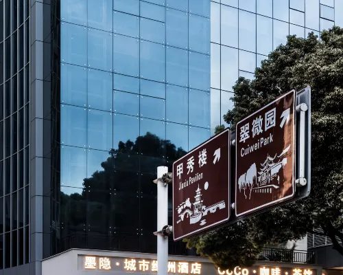 墨隱·城市綠洲酒店（青雲市集甲秀樓店） 鄰近翠微閣的酒店