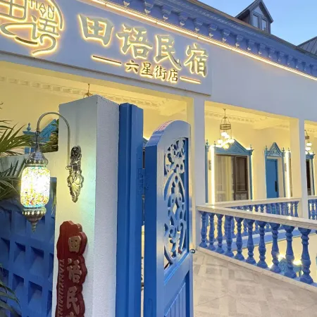Tian Yu Homestay (Liuxing Street Branch)