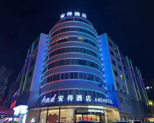 And·安得飯店（寧德福鼎中滙廣場店） 福鼎住宿飯店