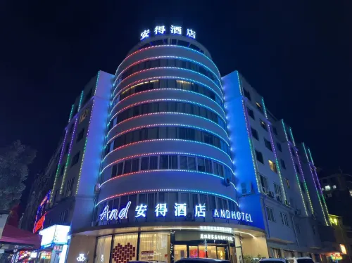 And·安得飯店（寧德福鼎中滙廣場店）