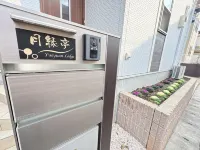 Yueyuan Lodge 鄰近土井站的酒店