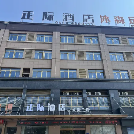 ZhengJi Hotel (Jingrun Central City, South Gate, Shouxian Ancient City)