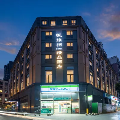 皈徠棲精品飯店（成都春熙路新南門地鐵站店） 墨子桥站附近的飯店